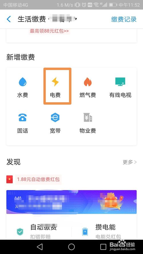 经验分享怎么通过支付宝交电费。