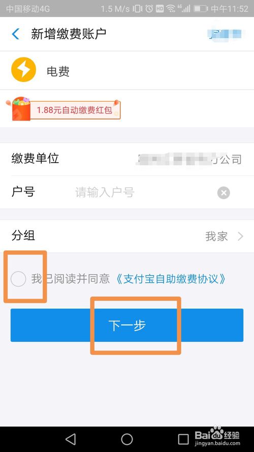 经验分享怎么通过支付宝交电费。