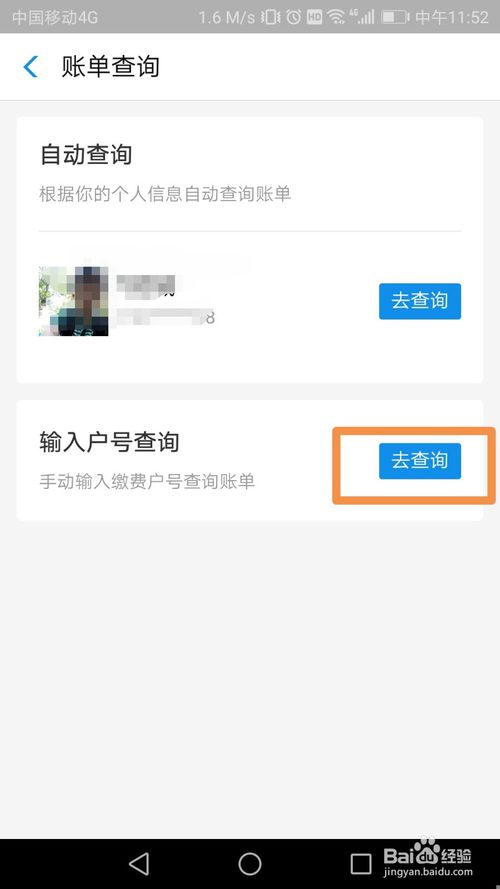 经验分享怎么通过支付宝交电费。
