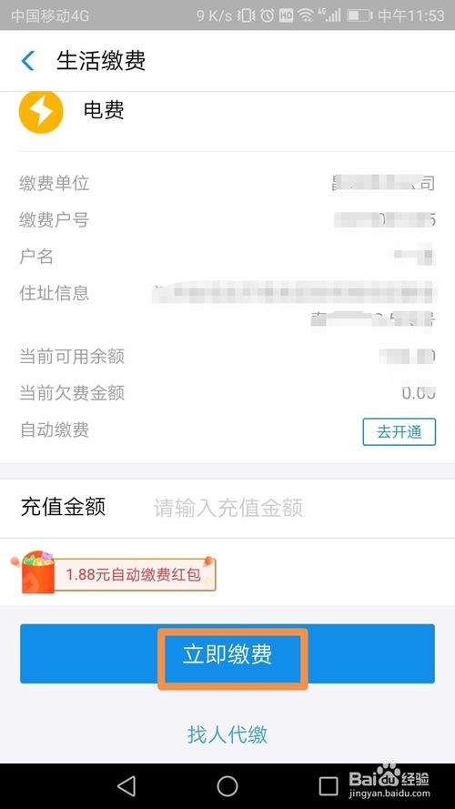 经验分享怎么通过支付宝交电费。
