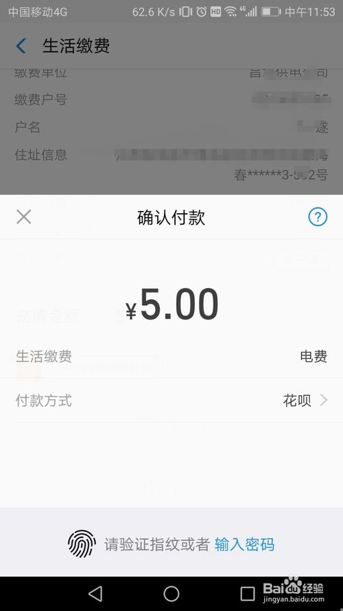 经验分享怎么通过支付宝交电费。