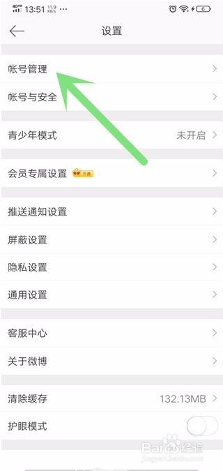 经验分享微博如何退出账号。