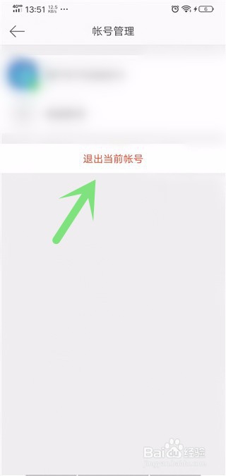 经验分享微博如何退出账号。