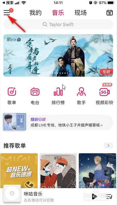 经验分享怎么设置咪咕音乐默认播放音质。