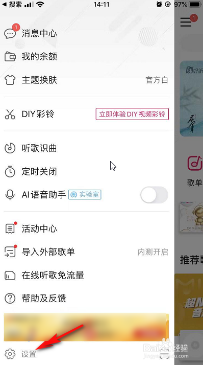 经验分享怎么设置咪咕音乐默认播放音质。