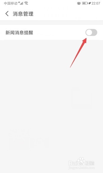 经验分享2345浏览器怎么关闭新闻消息提醒。