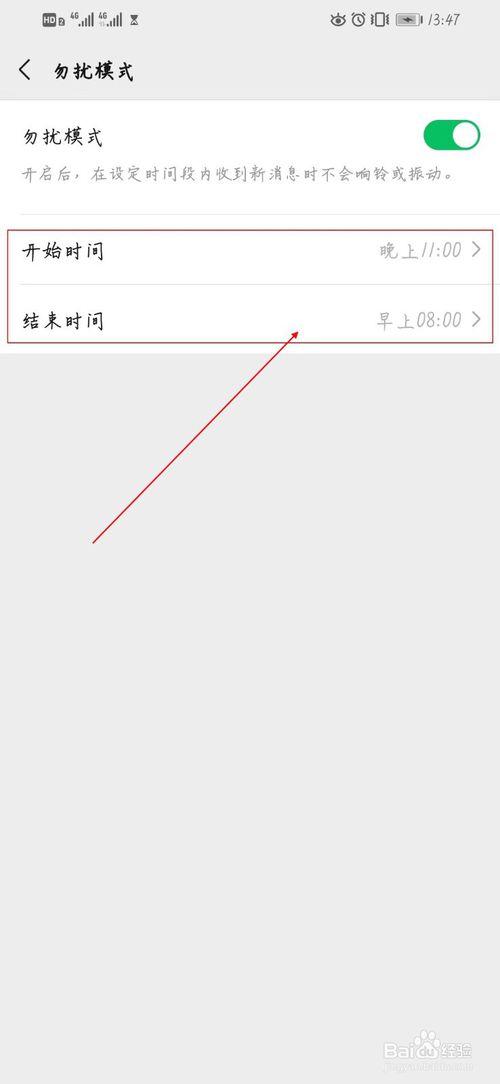 经验分享新版微信如怎么开启勿扰模式。