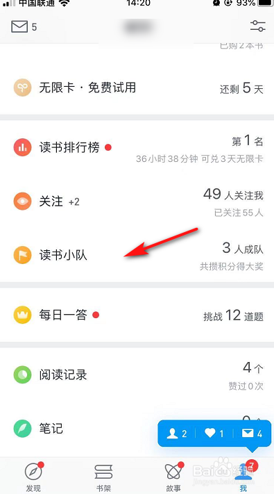 经验分享微信读书怎么创建读书小队。