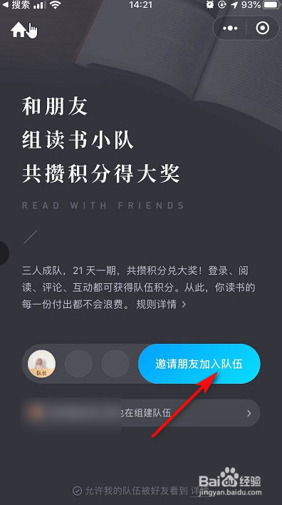 经验分享微信读书怎么创建读书小队。
