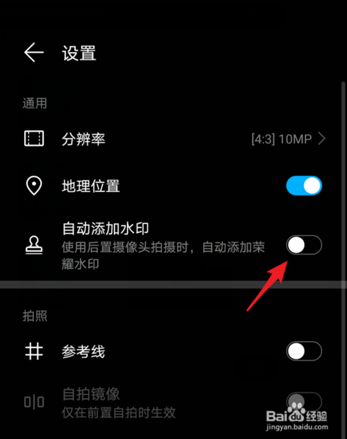 经验分享荣耀V30如何设置拍照自动添加机型水印。