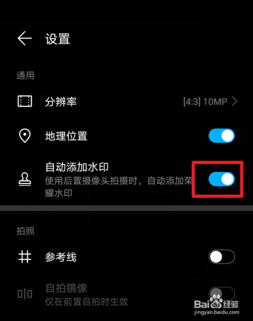 经验分享荣耀V30如何设置拍照自动添加机型水印。