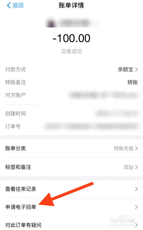 经验分享如何申请支付宝上的电子回单。