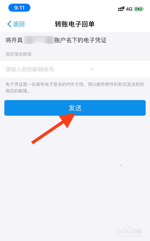 经验分享如何申请支付宝上的电子回单。