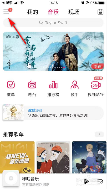 经验分享怎么关闭咪咕音乐锁屏歌词。