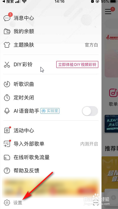 经验分享怎么关闭咪咕音乐锁屏歌词。