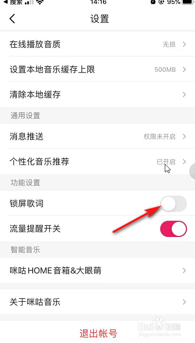 经验分享怎么关闭咪咕音乐锁屏歌词。