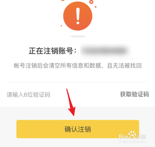 经验分享斗米如何申请注销账号。