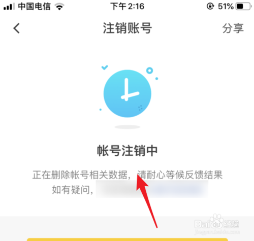 经验分享斗米如何申请注销账号。