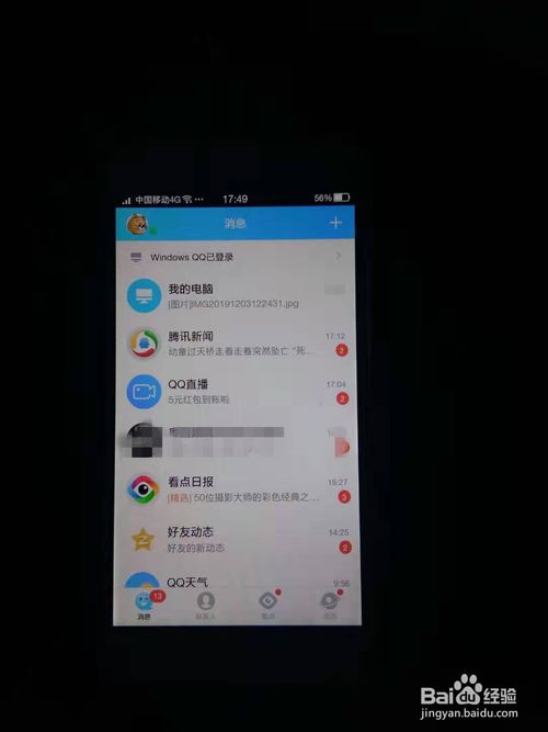 经验分享手机QQ如何与好友共享你的实时位置。