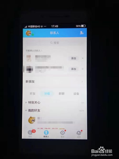 经验分享手机QQ如何与好友共享你的实时位置。