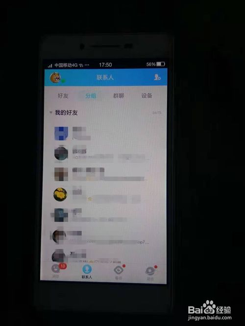 经验分享手机QQ如何与好友共享你的实时位置。