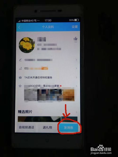 经验分享手机QQ如何与好友共享你的实时位置。