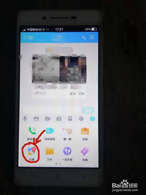 经验分享手机QQ如何与好友共享你的实时位置。