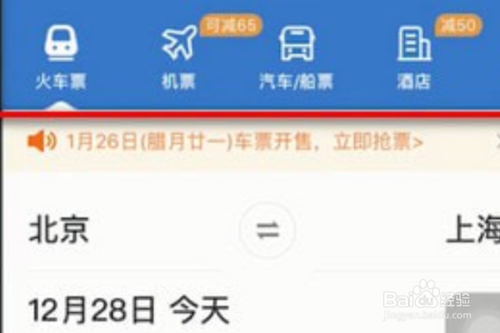 经验分享智行火车票12306怎么购票。