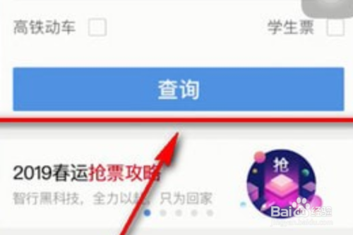 经验分享智行火车票12306怎么购票。
