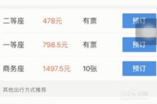 经验分享智行火车票12306怎么购票。