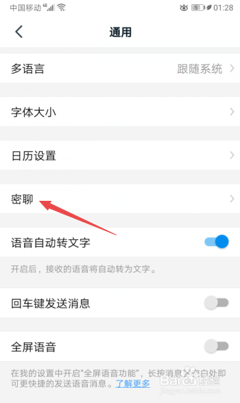 经验分享钉钉怎么将密聊私密等级设置成高级。