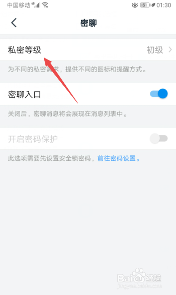 经验分享钉钉怎么将密聊私密等级设置成高级。