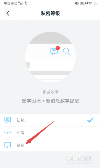 经验分享钉钉怎么将密聊私密等级设置成高级。