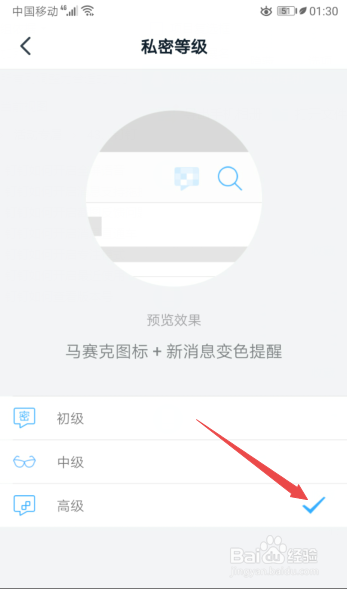 经验分享钉钉怎么将密聊私密等级设置成高级。