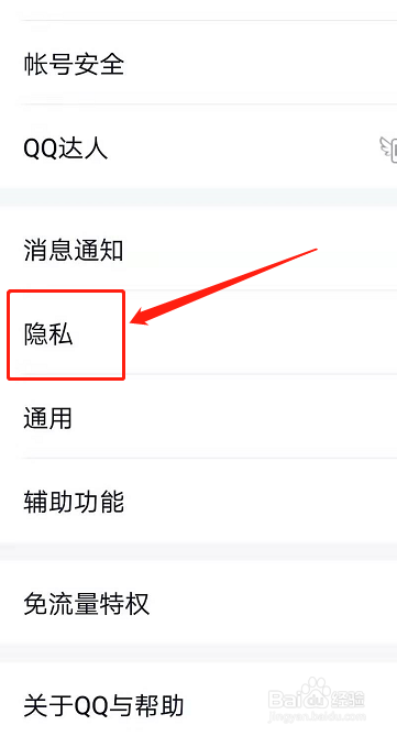 经验分享怎么关闭手机qq电话。