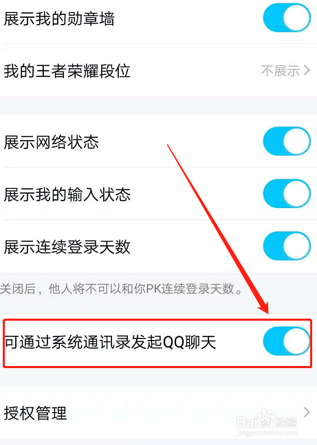 经验分享怎么关闭手机qq电话。