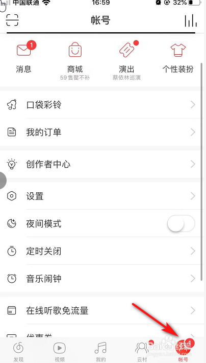 经验分享网易云音乐怎么打开登录保护。