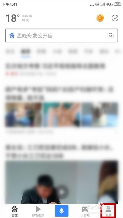 经验分享手机百度浏览器如何查看黑名单。