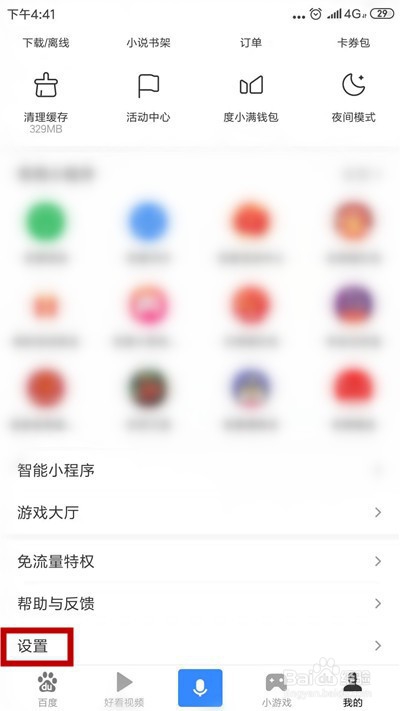 经验分享手机百度浏览器如何查看黑名单。