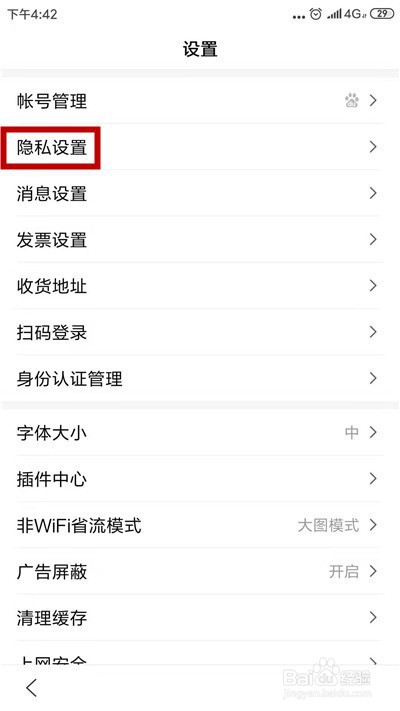 经验分享手机百度浏览器如何查看黑名单。