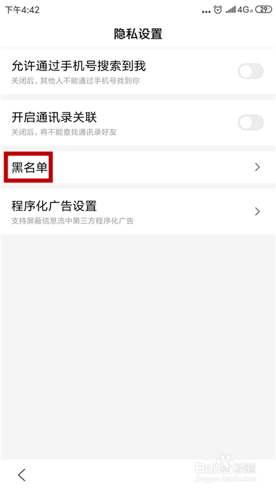 经验分享手机百度浏览器如何查看黑名单。