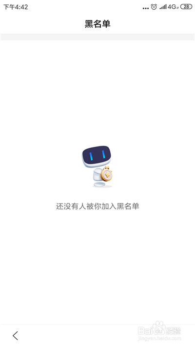 经验分享手机百度浏览器如何查看黑名单。