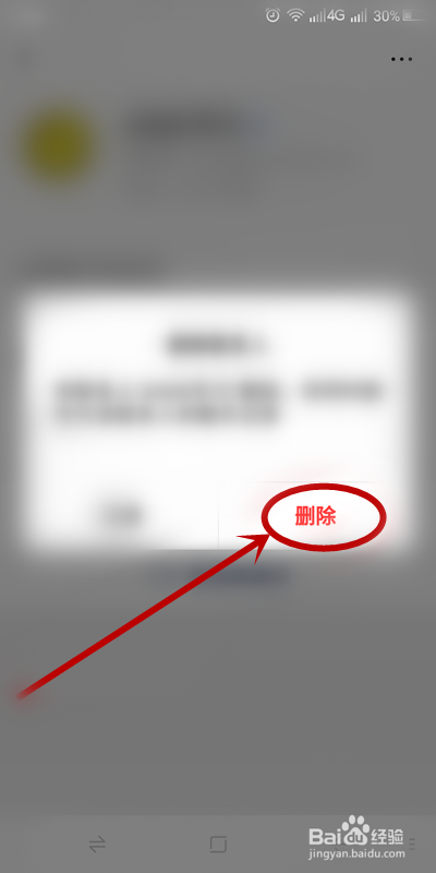 经验分享怎么删除微信联系人。