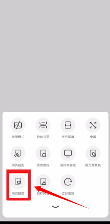 经验分享如何翻译手机uc浏览器网页。