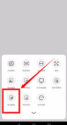 经验分享如何翻译手机uc浏览器网页。