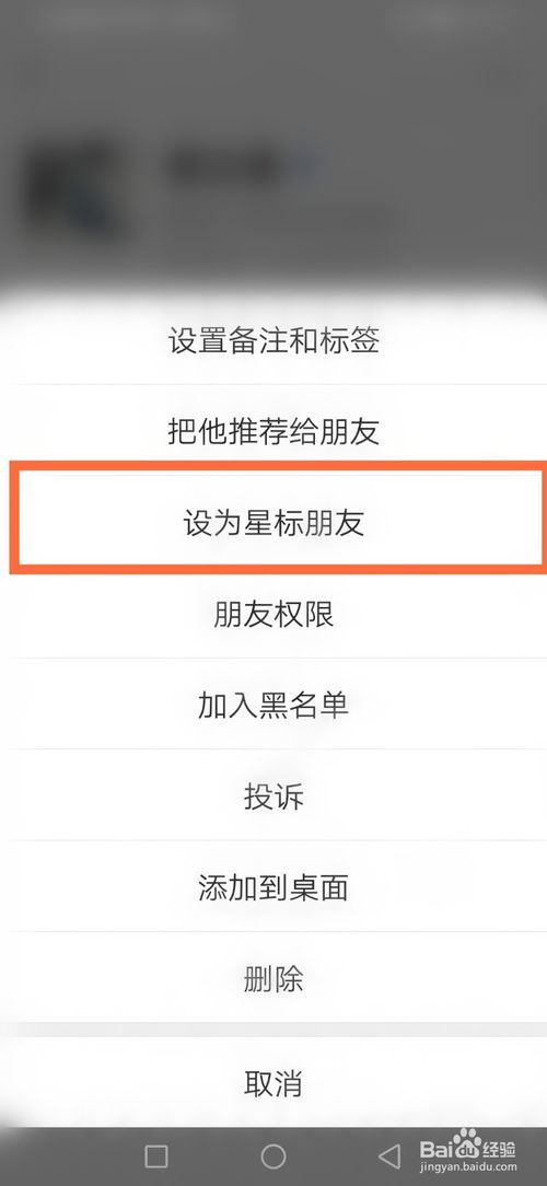 经验分享微信怎么设星标朋友。