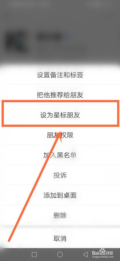 经验分享微信怎么设星标朋友。