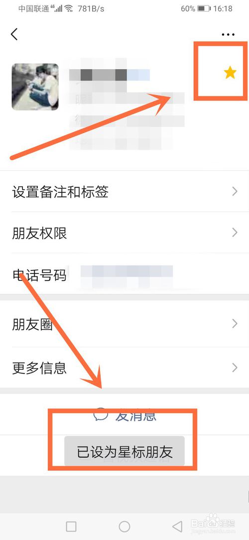 经验分享微信怎么设星标朋友。