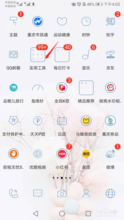 经验分享华为手机未完成的下载资源如何彻底删除。