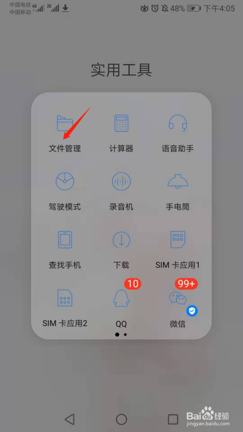 经验分享华为手机未完成的下载资源如何彻底删除。